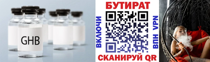 БУТИРАТ оксибутират  Краснозаводск 