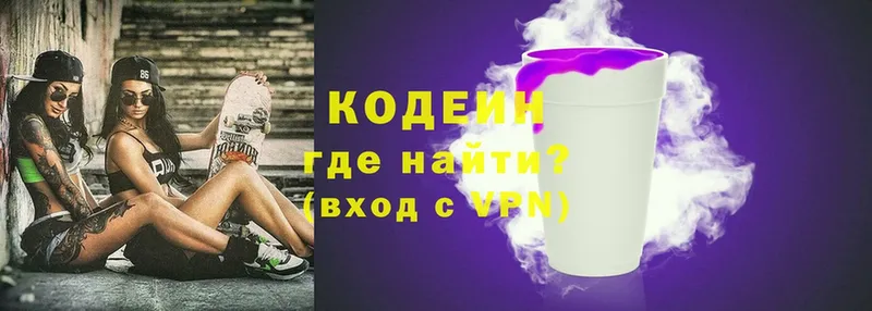 где продают   Краснозаводск  Кодеиновый сироп Lean Purple Drank 